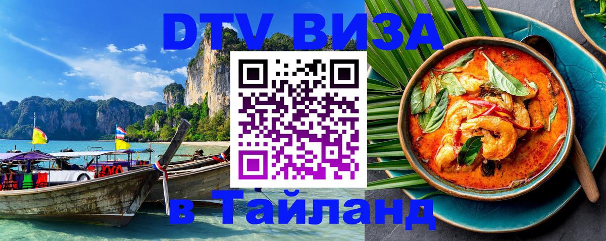 DTV Visa Thailand — прайс и условия, виза без дополнительных документов - 04.10.2025 